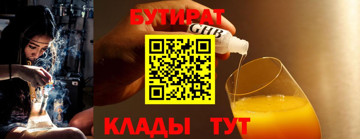 БУТИРАТ бутик  Вход с VPN  Бутират  Амурск 