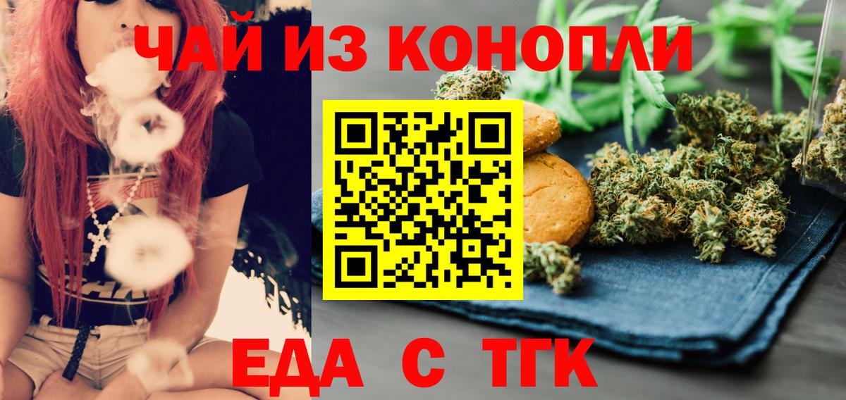 Печенье с ТГК марихуана  Вход с VPN  Амурск 