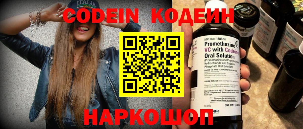Кодеин напиток Lean (лин) Амурск
