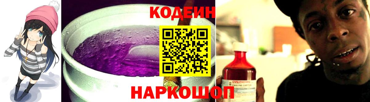 Амурск  Кодеиновый сироп Lean Purple Drank  Кодеин напиток Lean (лин)  Вход с VPN 