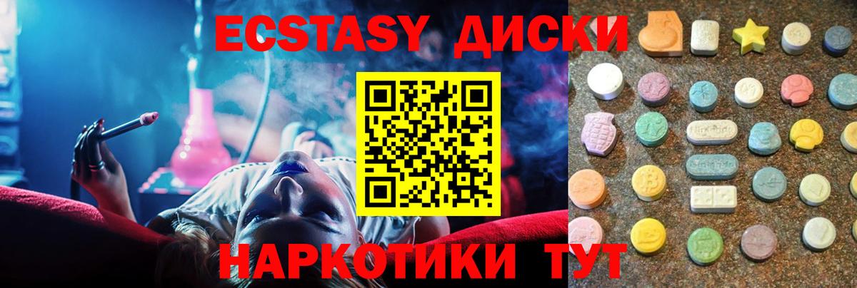 ЭКСТАЗИ XTC  Экстази диски  Ecstasy  Вход с VPN  Амурск 