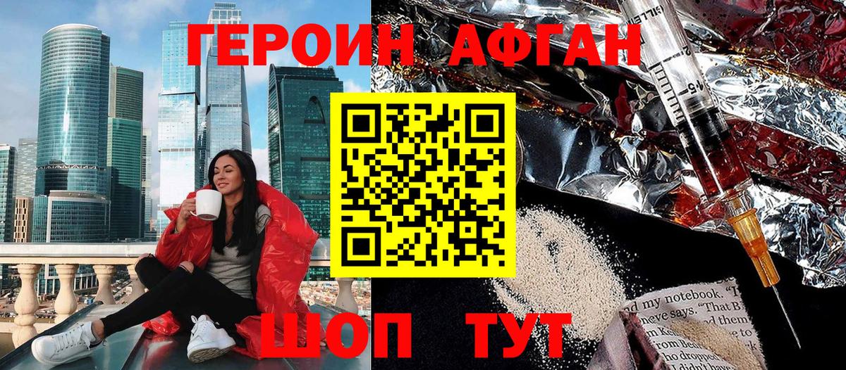 ГЕРОИН VHQ Амурск