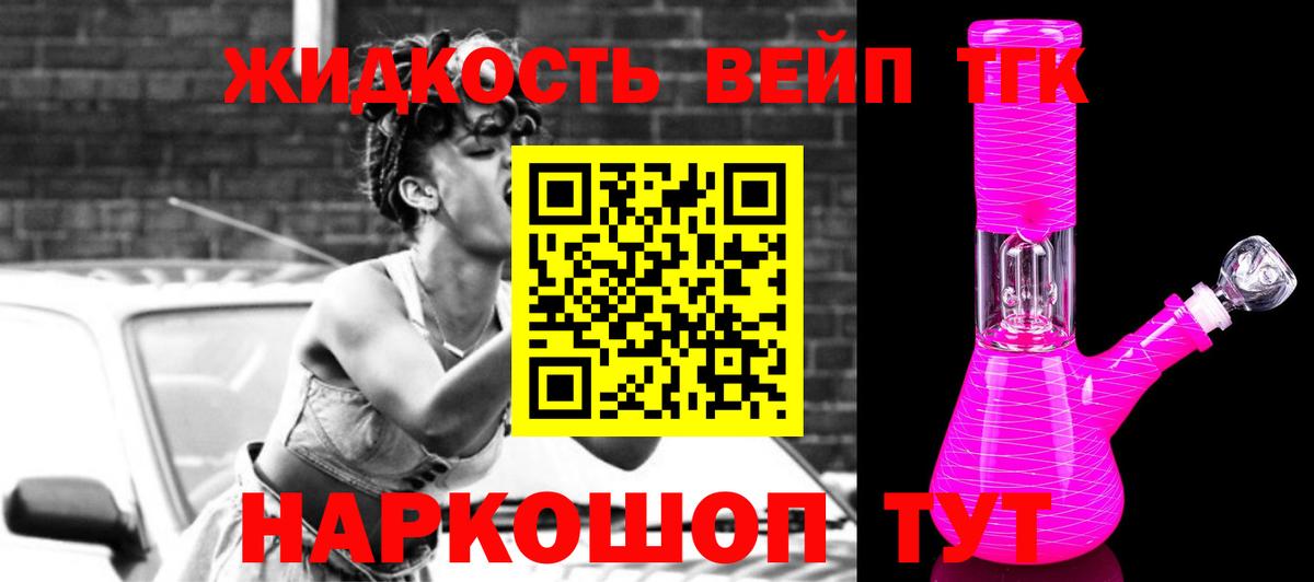 Вейп ТГК Амурск