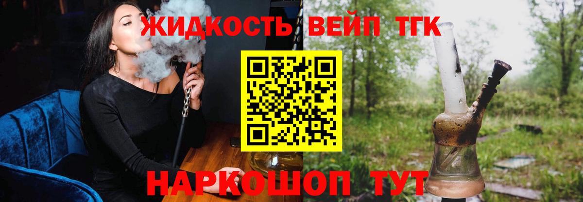 Дистиллят ТГК вейп Амурск